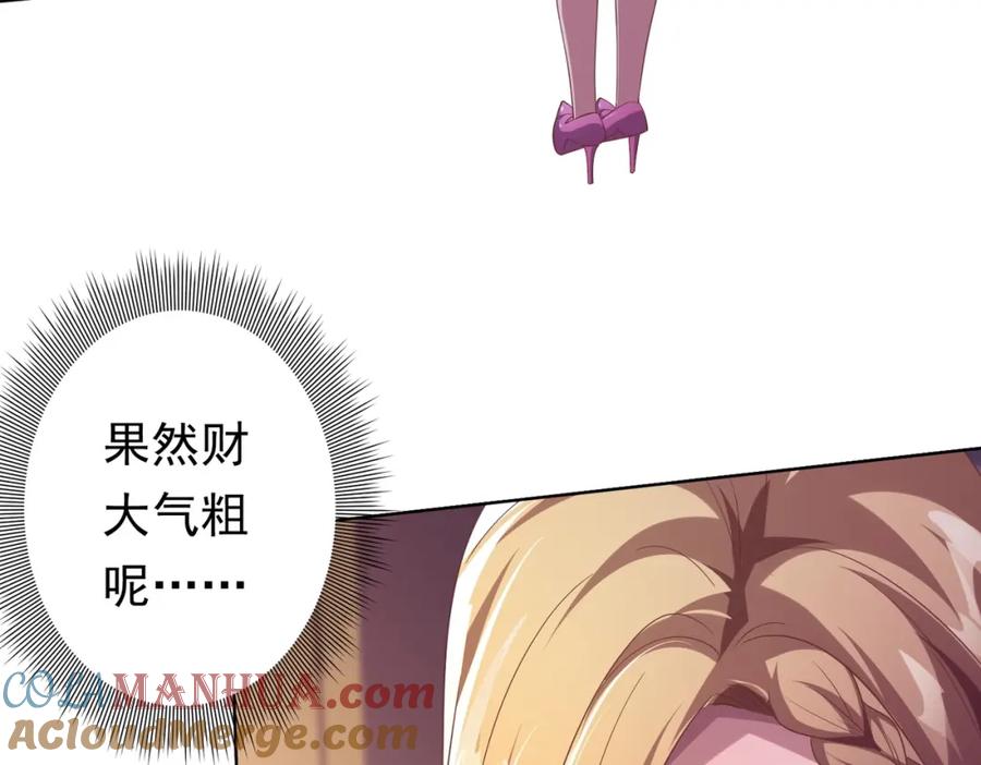 《全球惊悚：开局万亿冥币》第23话 美女秘书登门拜访！ 第92页