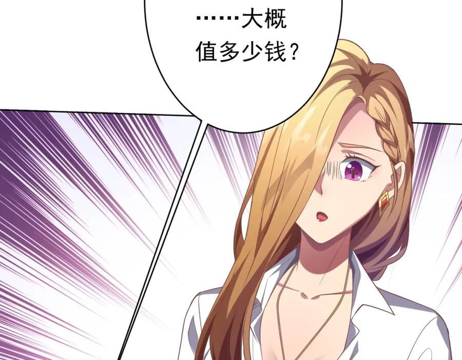 《全球惊悚：开局万亿冥币》第23话 美女秘书登门拜访！ 第99页