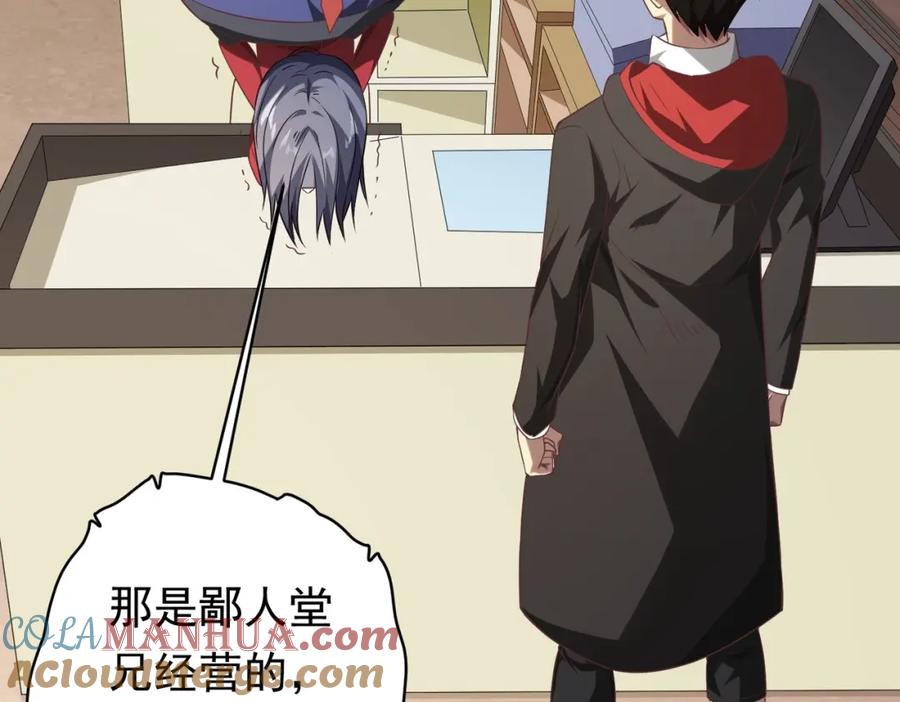 《全球惊悚：开局万亿冥币》第23话 美女秘书登门拜访！ 第44页