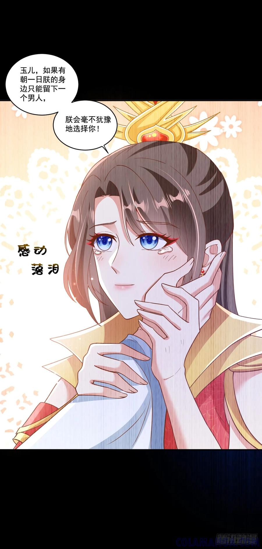 《女尊帝国之朕的倾世男妃们》第23话 何等大度的肖紫玉 第21页