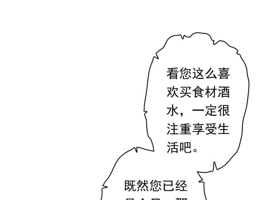 《全球惊悚：开局万亿冥币》第23话 美女秘书登门拜访！ 第42页