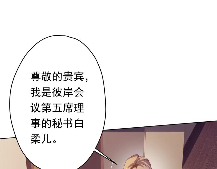 《全球惊悚：开局万亿冥币》第23话 美女秘书登门拜访！ 第70页