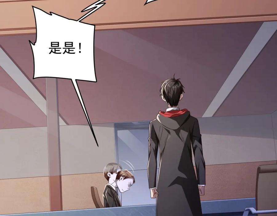 《全球惊悚：开局万亿冥币》第23话 美女秘书登门拜访！ 第30页
