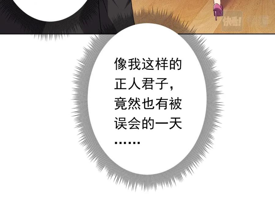 《全球惊悚：开局万亿冥币》第23话 美女秘书登门拜访！ 第114页