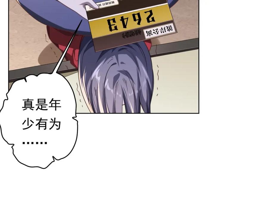 《全球惊悚：开局万亿冥币》第23话 美女秘书登门拜访！ 第41页