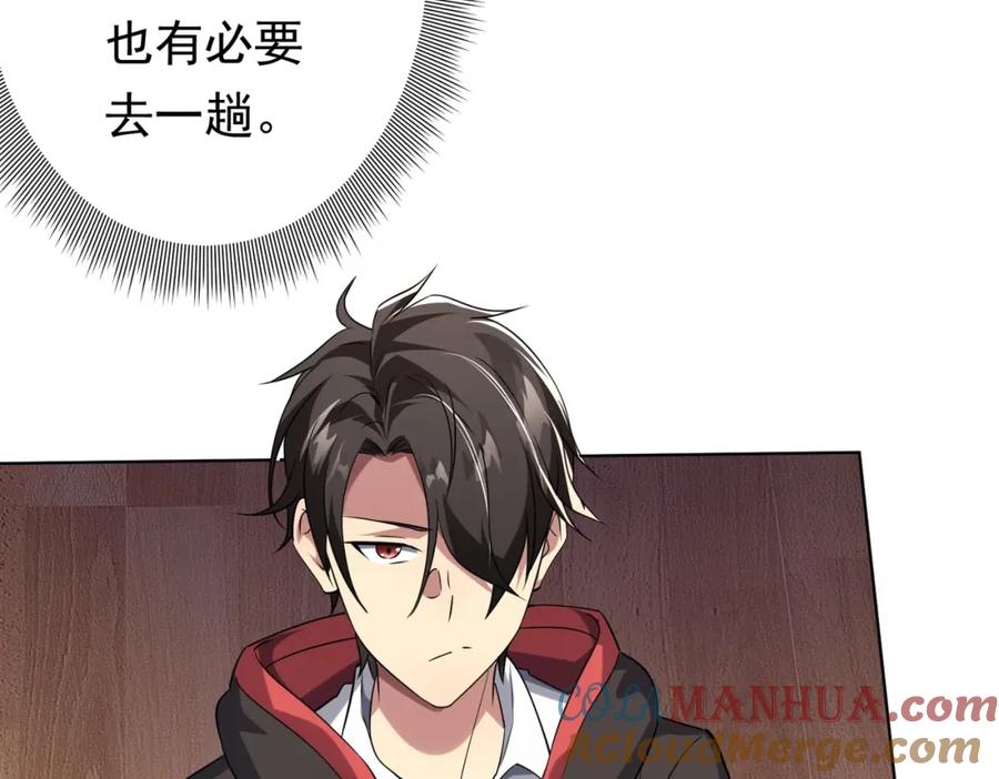 《全球惊悚：开局万亿冥币》第23话 美女秘书登门拜访！ 第116页