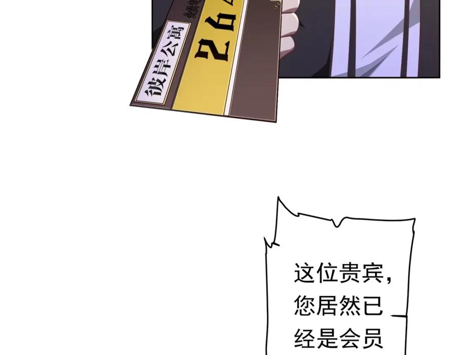 《全球惊悚：开局万亿冥币》第23话 美女秘书登门拜访！ 第39页