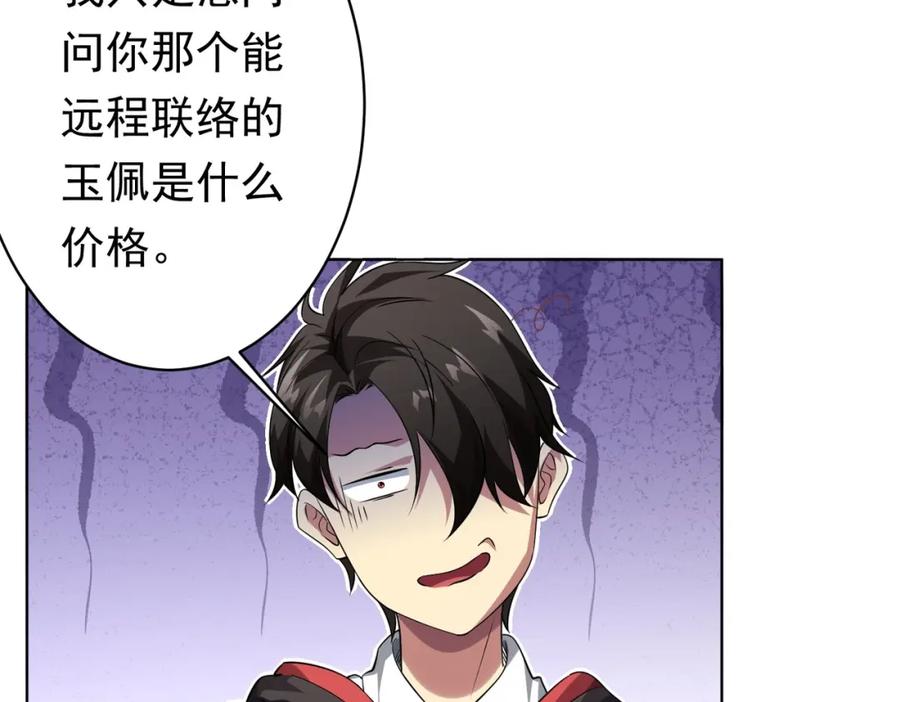 《全球惊悚：开局万亿冥币》第23话 美女秘书登门拜访！ 第107页