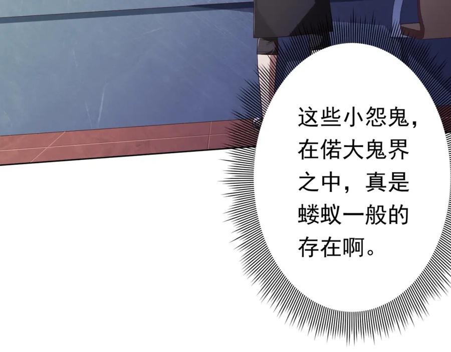 《全球惊悚：开局万亿冥币》第23话 美女秘书登门拜访！ 第31页