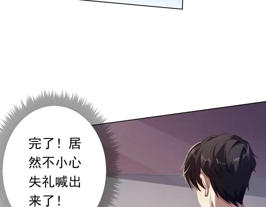 《全球惊悚：开局万亿冥币》第23话 美女秘书登门拜访！ 第25页