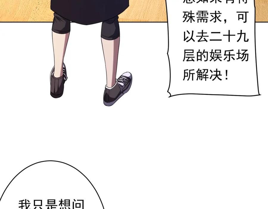《全球惊悚：开局万亿冥币》第23话 美女秘书登门拜访！ 第106页