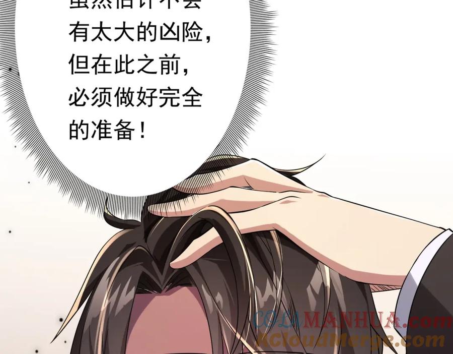 《全球惊悚：开局万亿冥币》第23话 美女秘书登门拜访！ 第120页