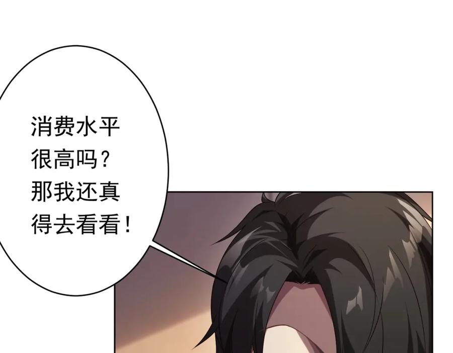 《全球惊悚：开局万亿冥币》第23话 美女秘书登门拜访！ 第46页
