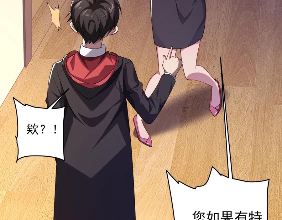 《全球惊悚：开局万亿冥币》第23话 美女秘书登门拜访！ 第105页