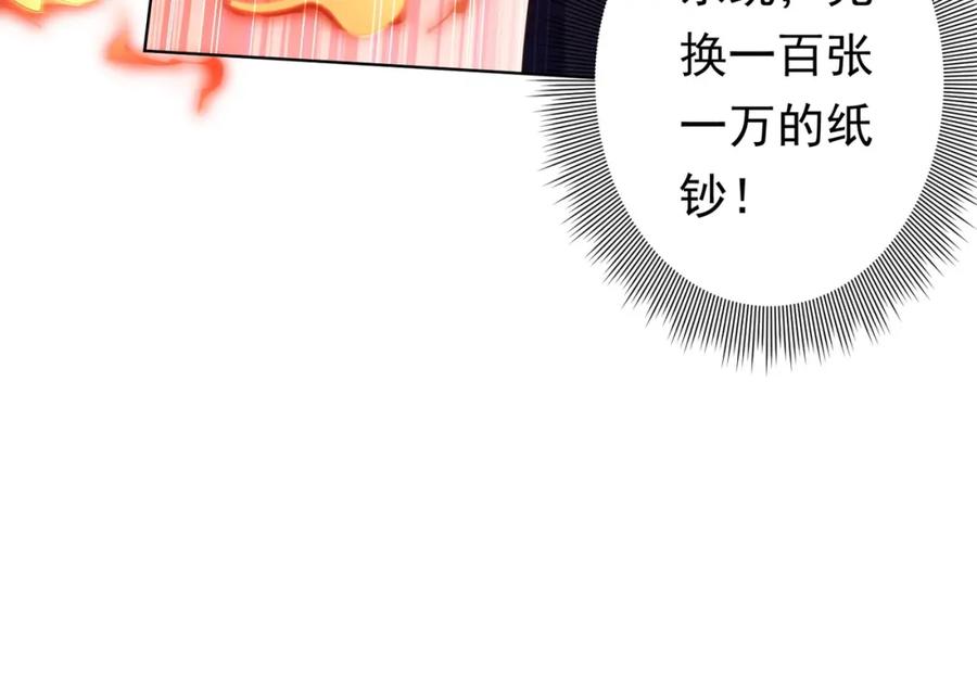 《全球惊悚：开局万亿冥币》第23话 美女秘书登门拜访！ 第19页
