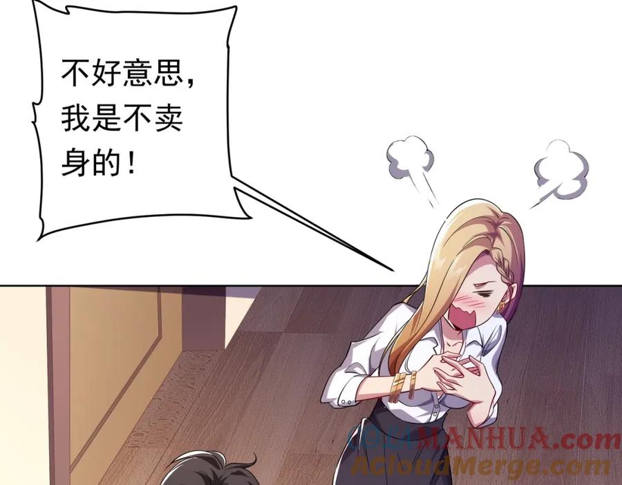 《全球惊悚：开局万亿冥币》第23话 美女秘书登门拜访！ 第104页