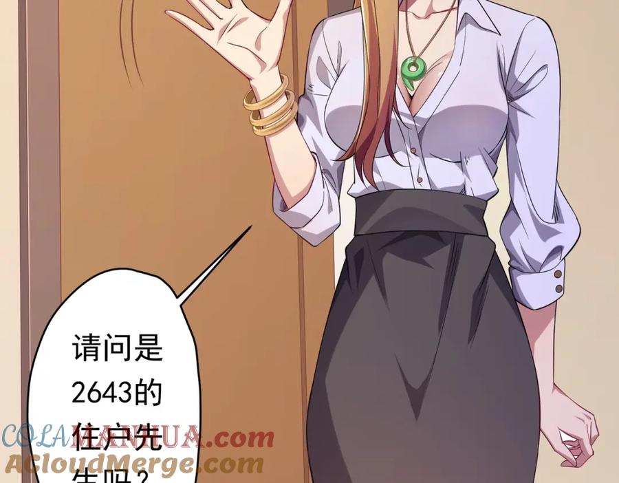 《全球惊悚：开局万亿冥币》第23话 美女秘书登门拜访！ 第64页