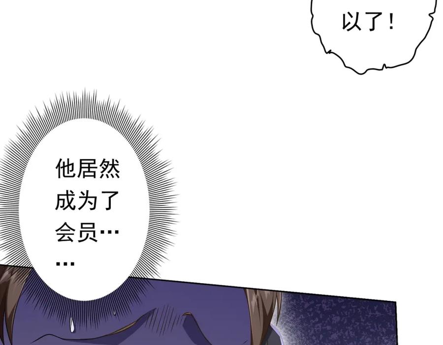 《全球惊悚：开局万亿冥币》第23话 美女秘书登门拜访！ 第10页