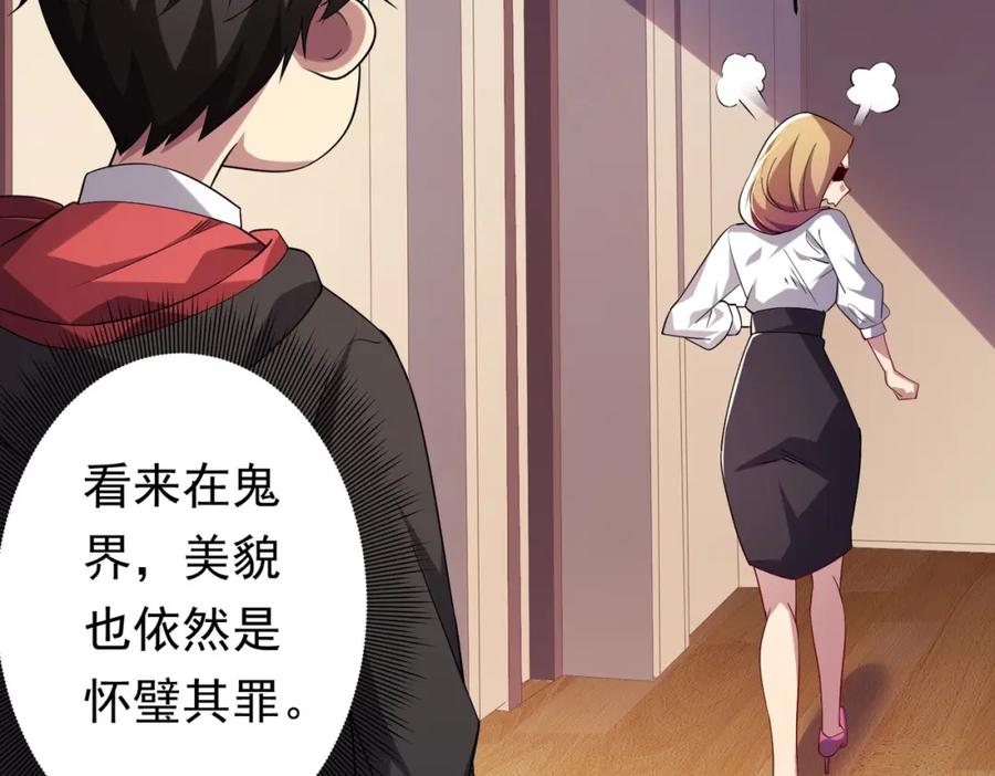 《全球惊悚：开局万亿冥币》第23话 美女秘书登门拜访！ 第113页