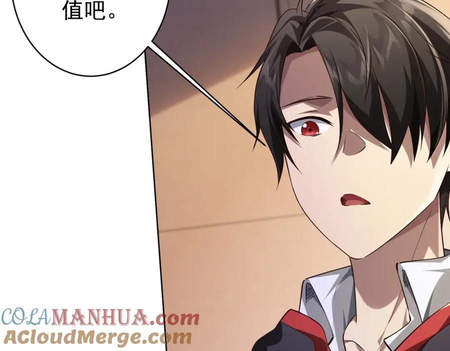 《全球惊悚：开局万亿冥币》第23话 美女秘书登门拜访！ 第28页