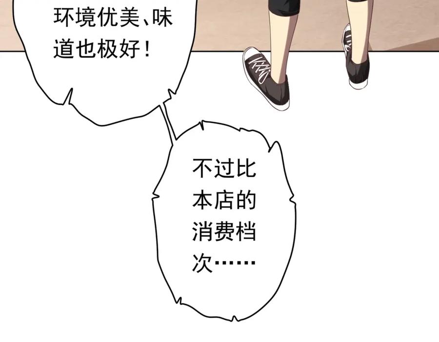 《全球惊悚：开局万亿冥币》第23话 美女秘书登门拜访！ 第45页