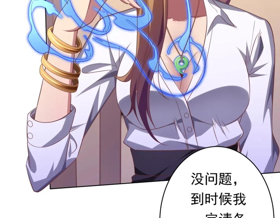 《全球惊悚：开局万亿冥币》第23话 美女秘书登门拜访！ 第89页