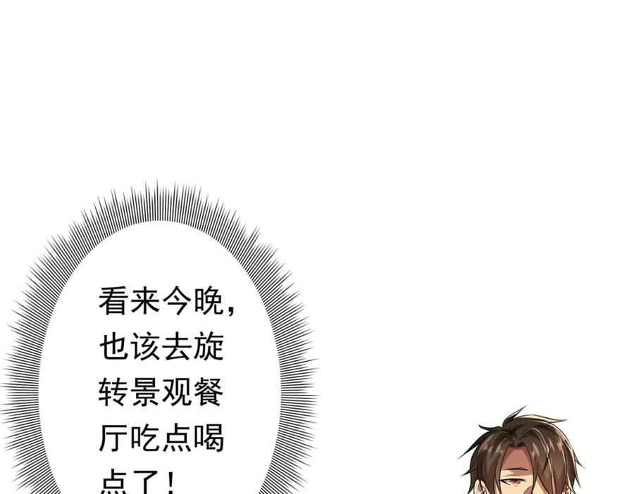 《全球惊悚：开局万亿冥币》第23话 美女秘书登门拜访！ 第55页