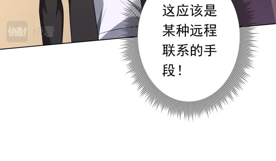 《全球惊悚：开局万亿冥币》第23话 美女秘书登门拜访！ 第85页