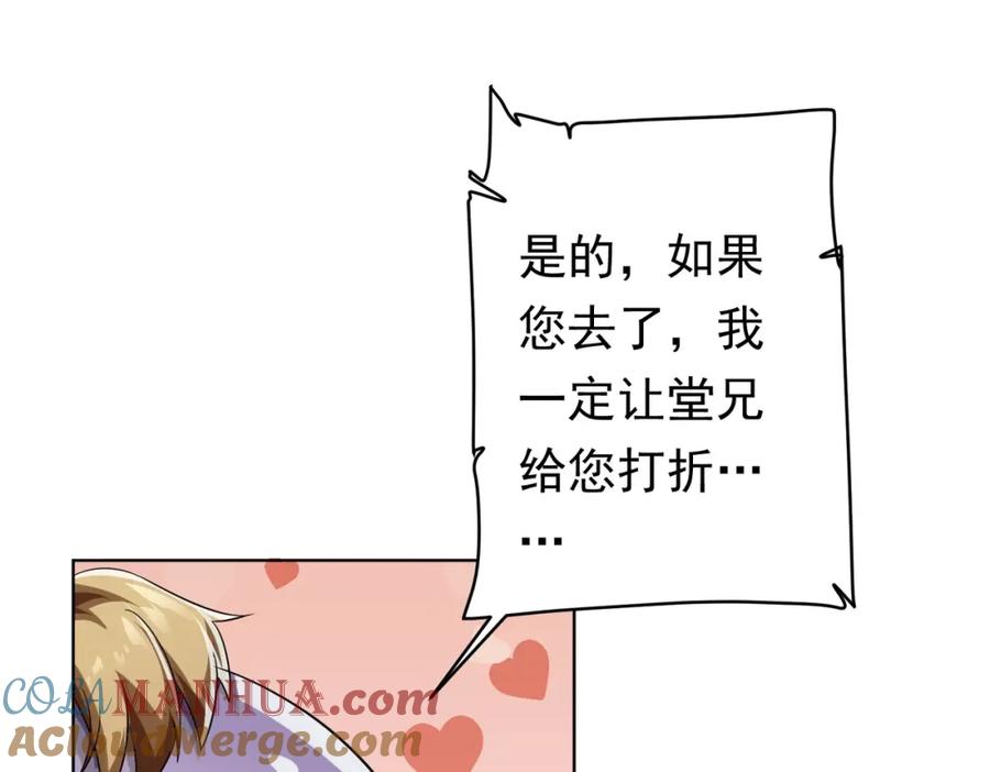 《全球惊悚：开局万亿冥币》第23话 美女秘书登门拜访！ 第48页