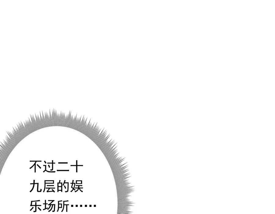 《全球惊悚：开局万亿冥币》第23话 美女秘书登门拜访！ 第115页