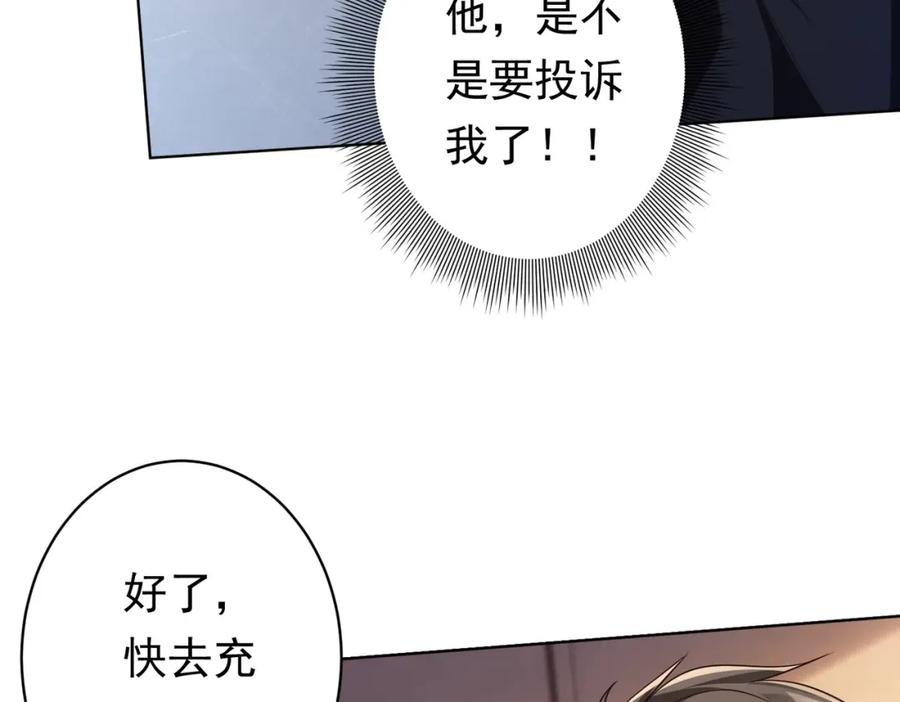 《全球惊悚：开局万亿冥币》第23话 美女秘书登门拜访！ 第27页