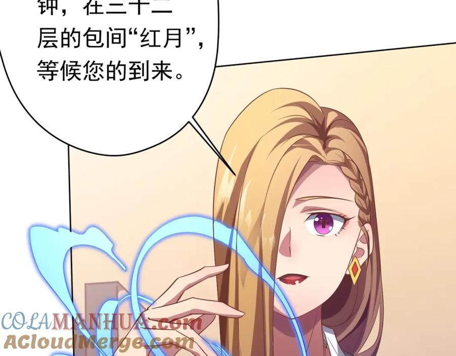 《全球惊悚：开局万亿冥币》第23话 美女秘书登门拜访！ 第88页