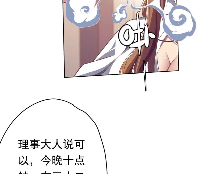 《全球惊悚：开局万亿冥币》第23话 美女秘书登门拜访！ 第87页