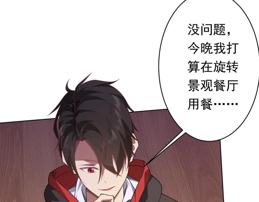 《全球惊悚：开局万亿冥币》第23话 美女秘书登门拜访！ 第75页