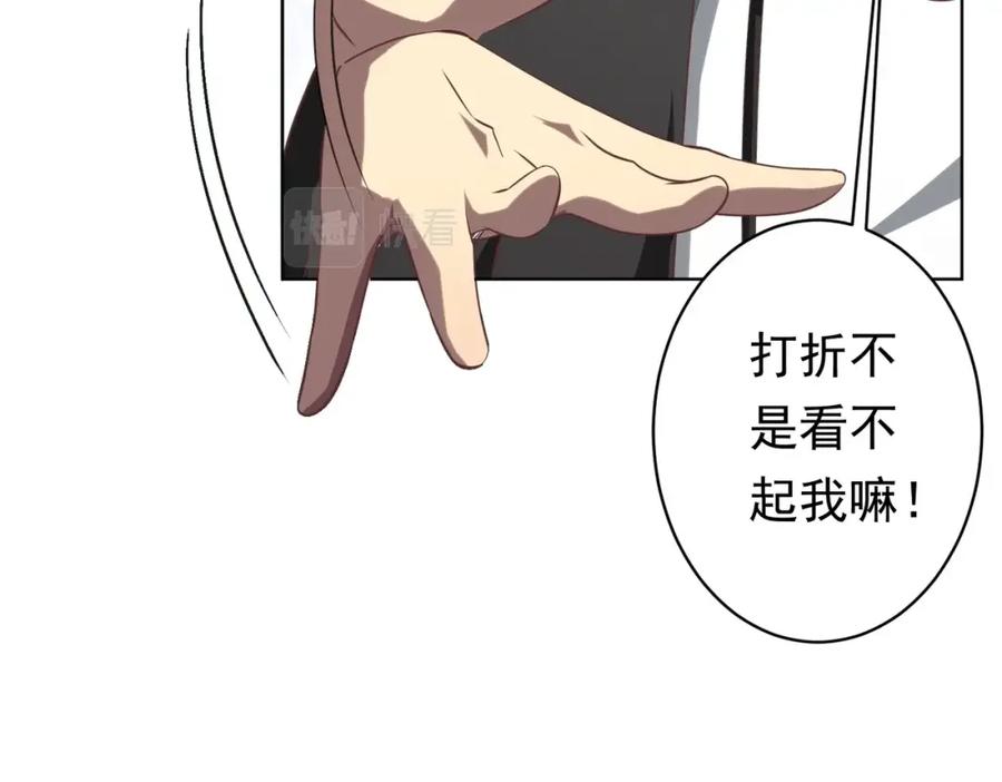 《全球惊悚：开局万亿冥币》第23话 美女秘书登门拜访！ 第51页