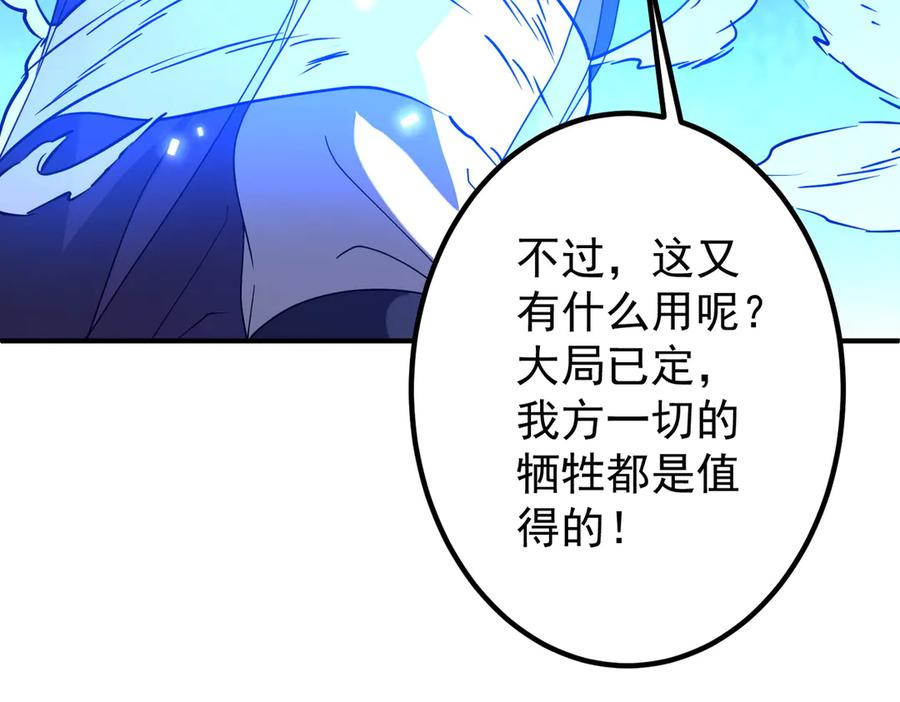 《全球惊悚：开局万亿冥币》第327话 力挽狂澜！ 第50页