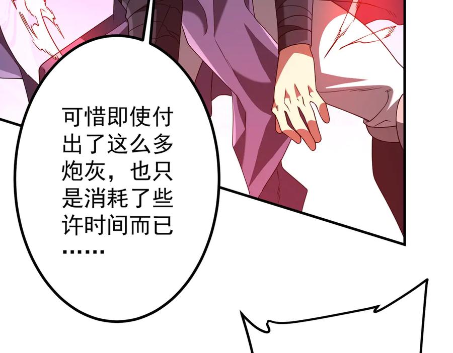 《全球惊悚：开局万亿冥币》第327话 力挽狂澜！ 第30页