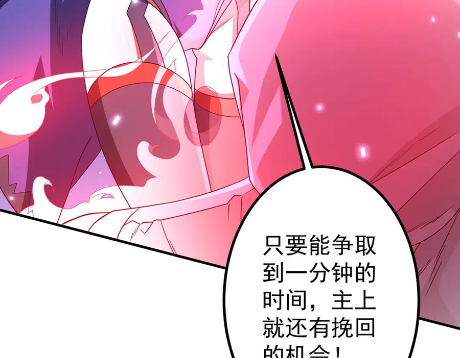 《全球惊悚：开局万亿冥币》第327话 力挽狂澜！ 第54页
