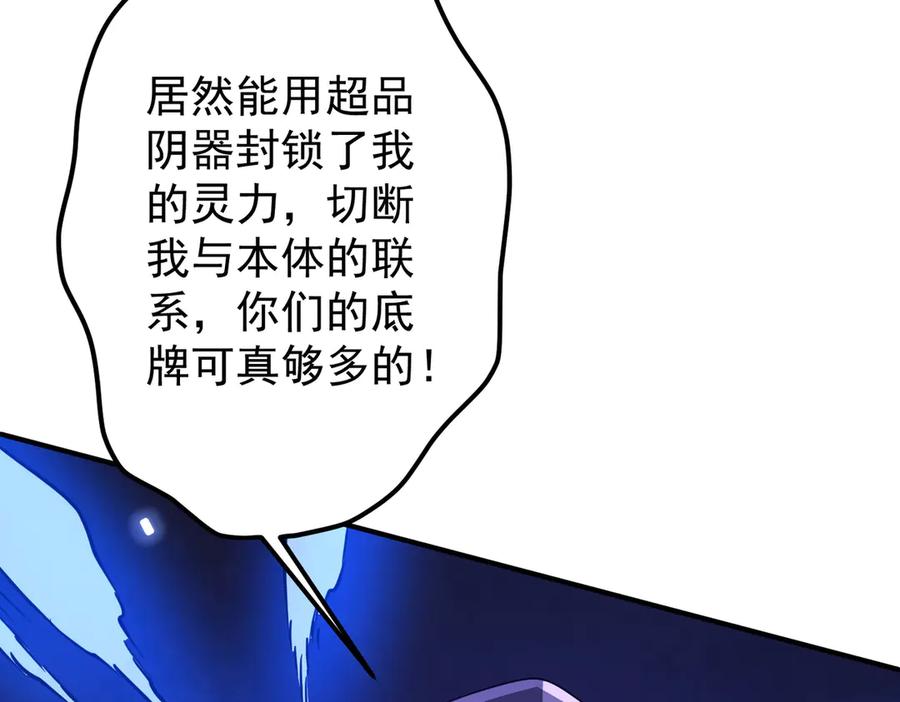 《全球惊悚：开局万亿冥币》第327话 力挽狂澜！ 第48页