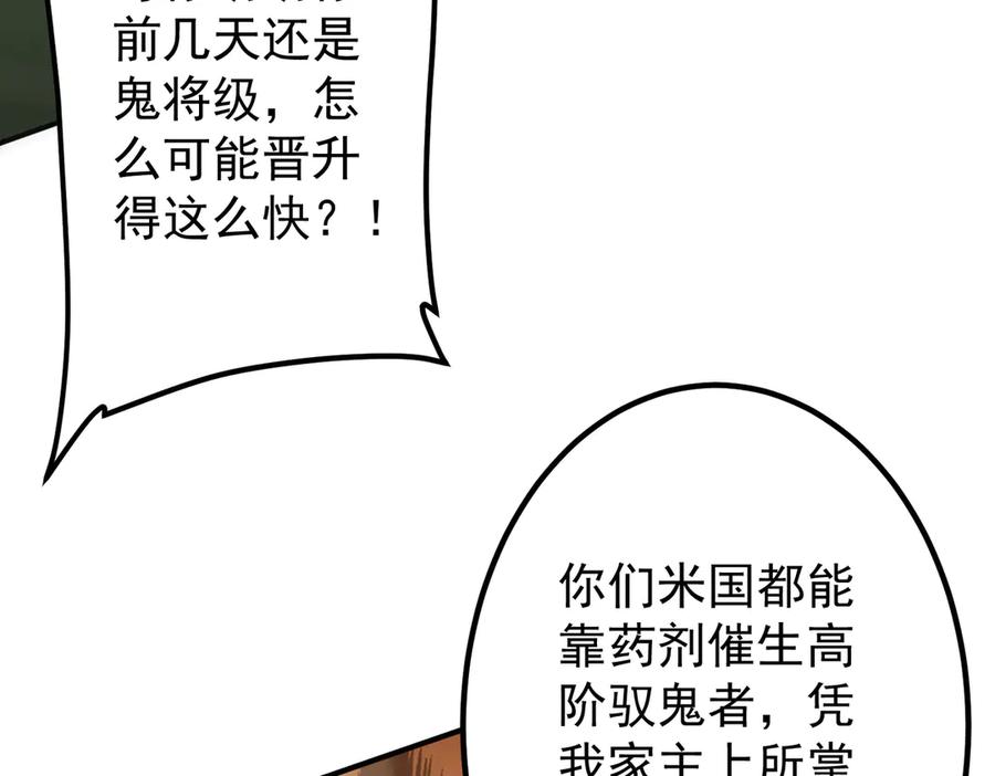 《全球惊悚：开局万亿冥币》第327话 力挽狂澜！ 第8页