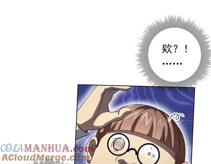 《全球惊悚：开局万亿冥币》第24话 餐厅风波！ 第81页