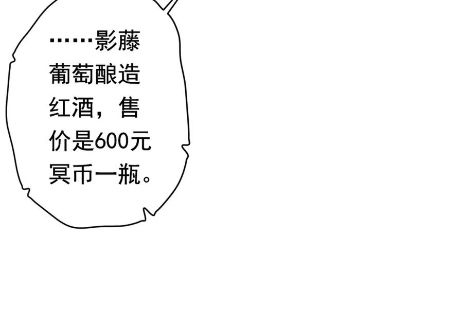 《全球惊悚：开局万亿冥币》第24话 餐厅风波！ 第128页