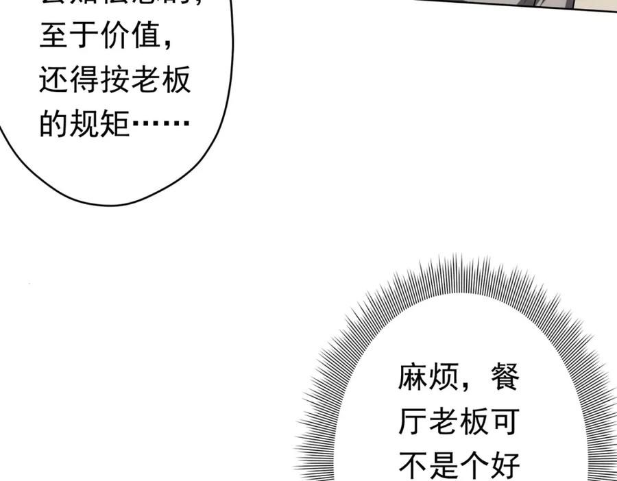 《全球惊悚：开局万亿冥币》第24话 餐厅风波！ 第91页