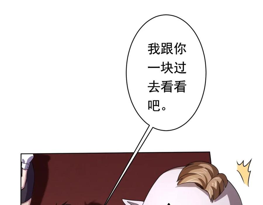 《全球惊悚：开局万亿冥币》第24话 餐厅风波！ 第114页