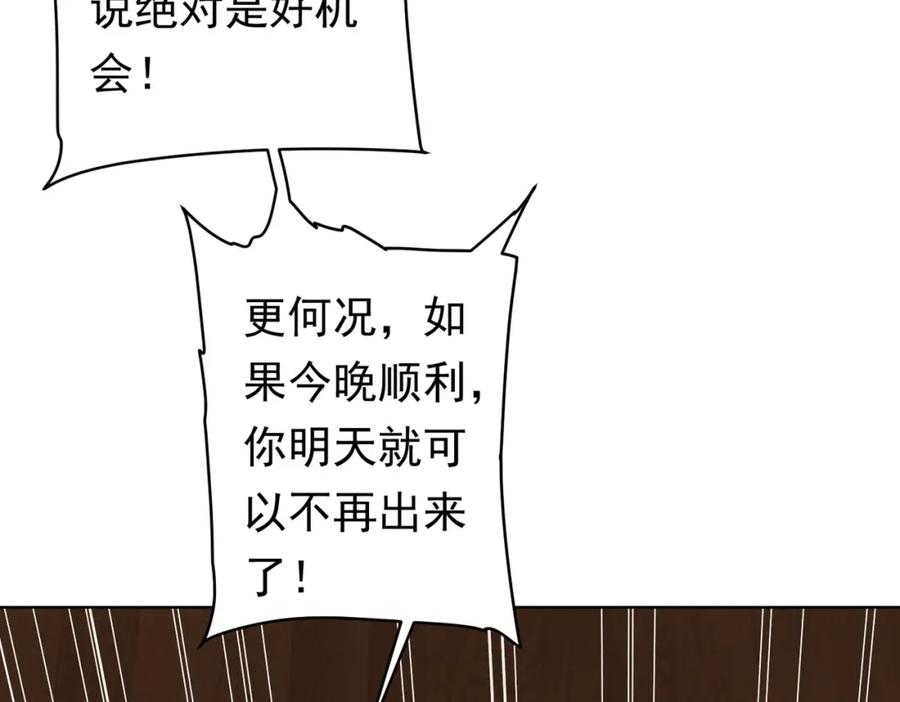 《全球惊悚：开局万亿冥币》第24话 餐厅风波！ 第12页