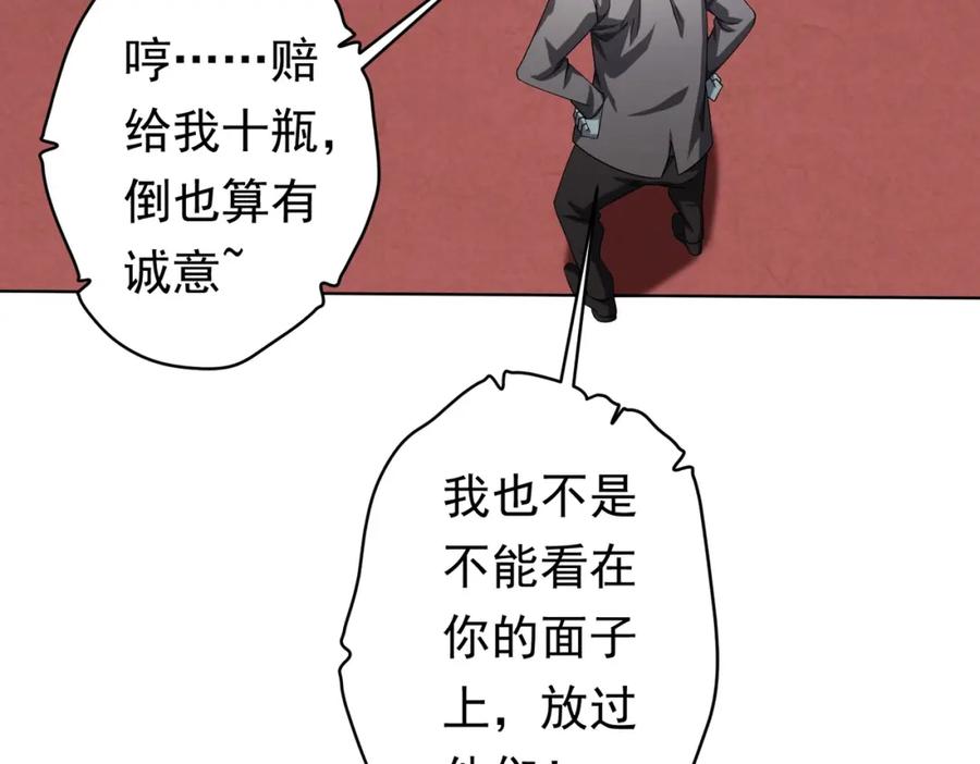 《全球惊悚：开局万亿冥币》第24话 餐厅风波！ 第139页
