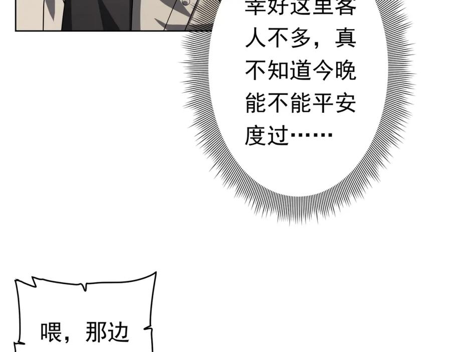 《全球惊悚：开局万亿冥币》第24话 餐厅风波！ 第44页