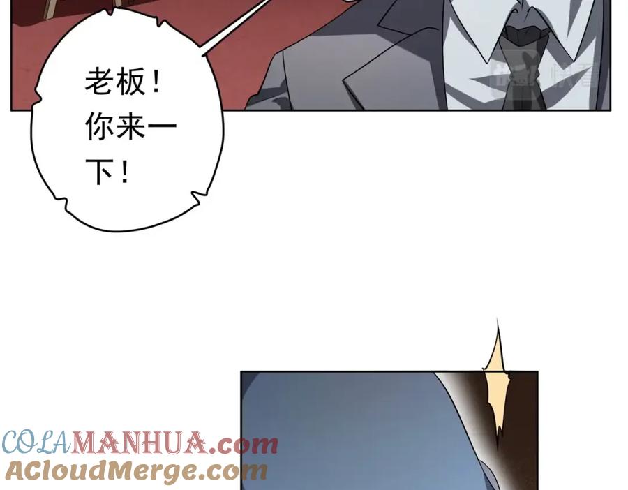 《全球惊悚：开局万亿冥币》第24话 餐厅风波！ 第93页
