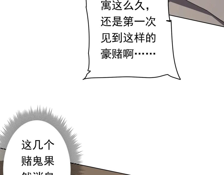 《全球惊悚：开局万亿冥币》第24话 餐厅风波！ 第26页