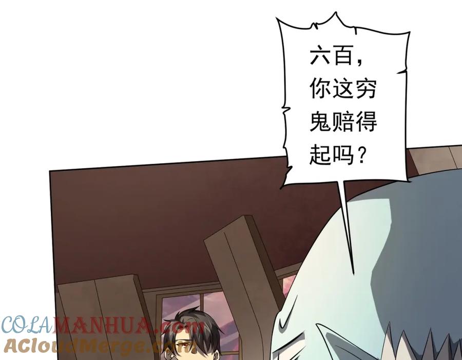 《全球惊悚：开局万亿冥币》第24话 餐厅风波！ 第129页